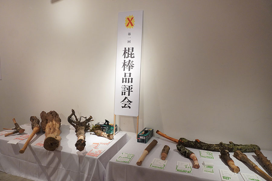 お気に入りの棍棒に投票できる「棍棒品評会」のブース。個性豊かな棍棒が並ぶ