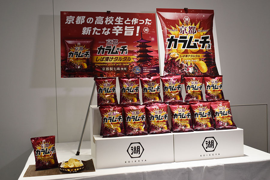 新商品「京都カラムーチョ」(撮影:Lmaga.jp)