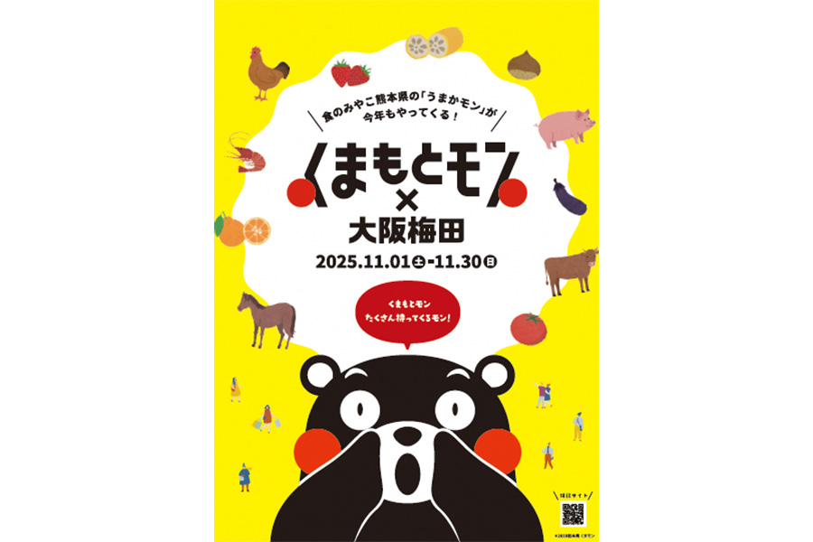 『くまもとモン×大阪梅田ジャック』のメインビジュアル
