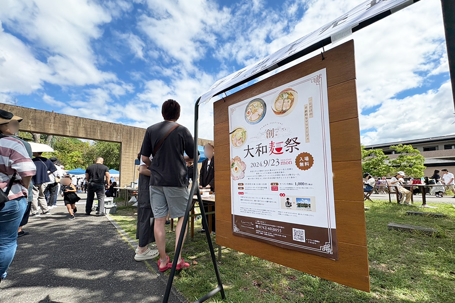 『大和麺祭 創-sou-』の2024年開催時の様子