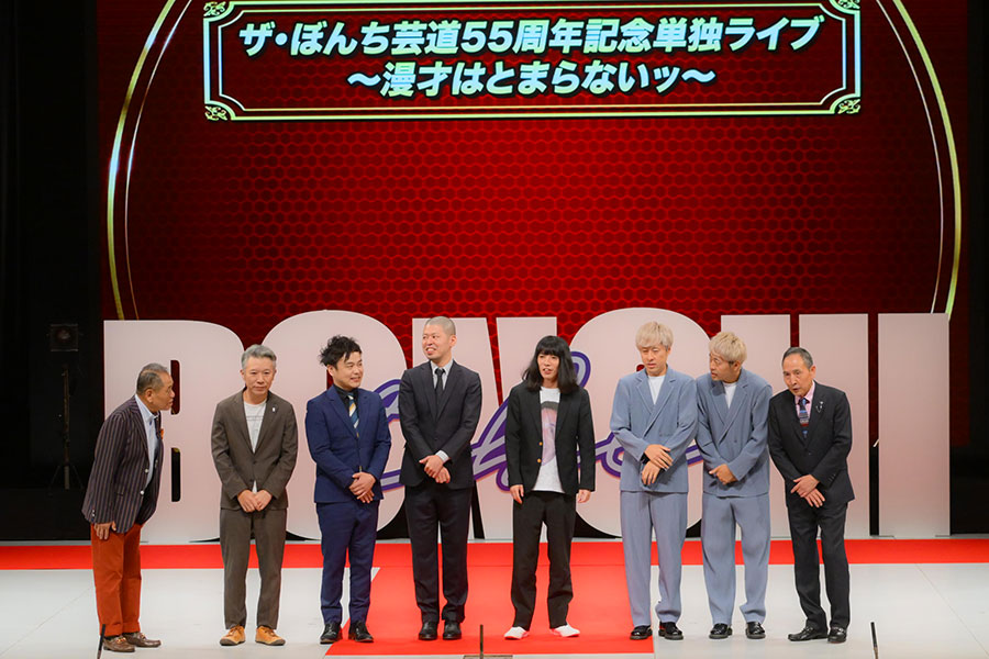 「ザ・ぼんち芸道55周年記念単独ライブ~漫才はとまらないッ~」より