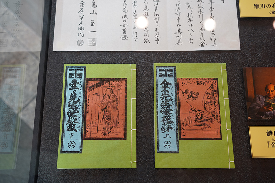 大河ドラマ『べらぼう〜蔦重栄華乃夢噺〜』第8回で、鱗形屋孫兵衛(片岡愛之助)と重三郎(横浜流星)がアイデアを練った『金々先生栄花夢』(7月25日大阪展での様子/Lmaga.jp撮影)