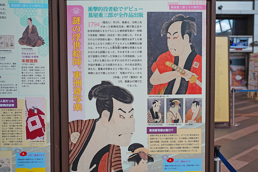 大河ドラマ『べらぼう〜蔦重栄華乃夢噺〜』で登場が期待される東洲斎写楽に関するパネル(7月25日大阪展での様子/Lmaga.jp撮影)