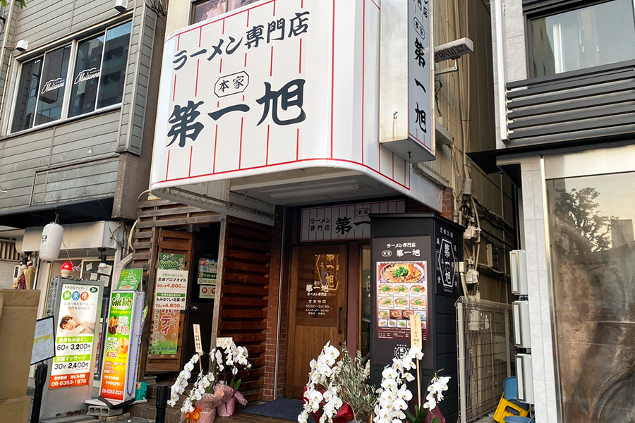 「本家第一旭 天満店」外観