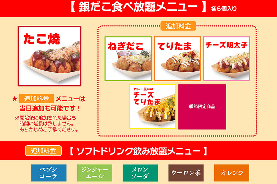 追加料金で他のメニューもOK