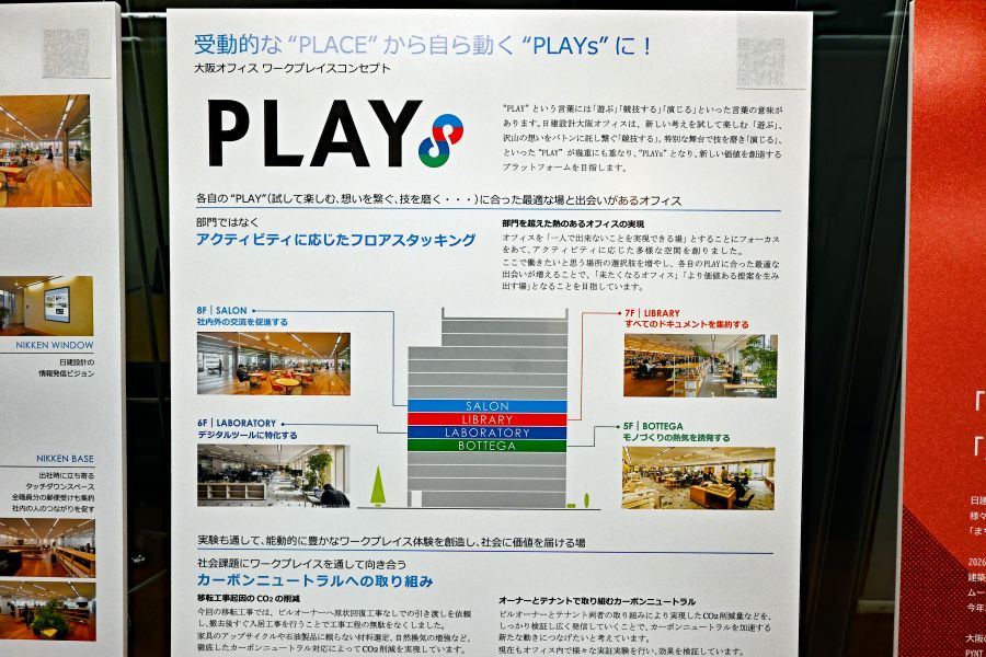 フロアごとにデザインが異なる、フリーアドレスの事務所