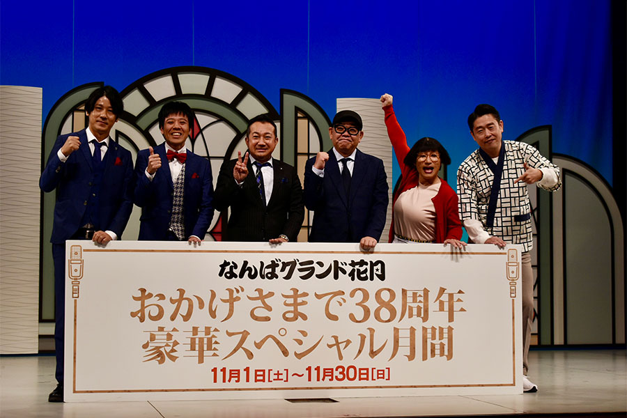 「なんばグランド花月」の38周年イベント会見に登場したスマイル(瀬戸洋祐、ウーイェイよしたか)、矢野・兵動(矢野勝也、兵働大樹)、すっちー、千葉公平(なんばグランド花月・11月19日)