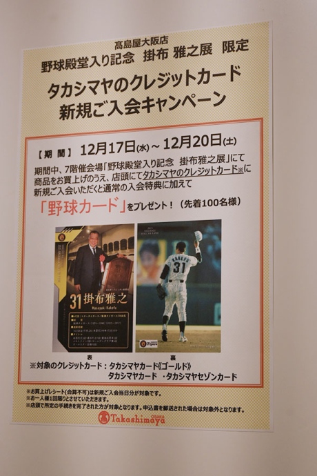 特別展「野球殿堂入り記念 掛布雅之展 〜記憶から記録へ〜」より(12月17日 Lmaga.jp撮影)