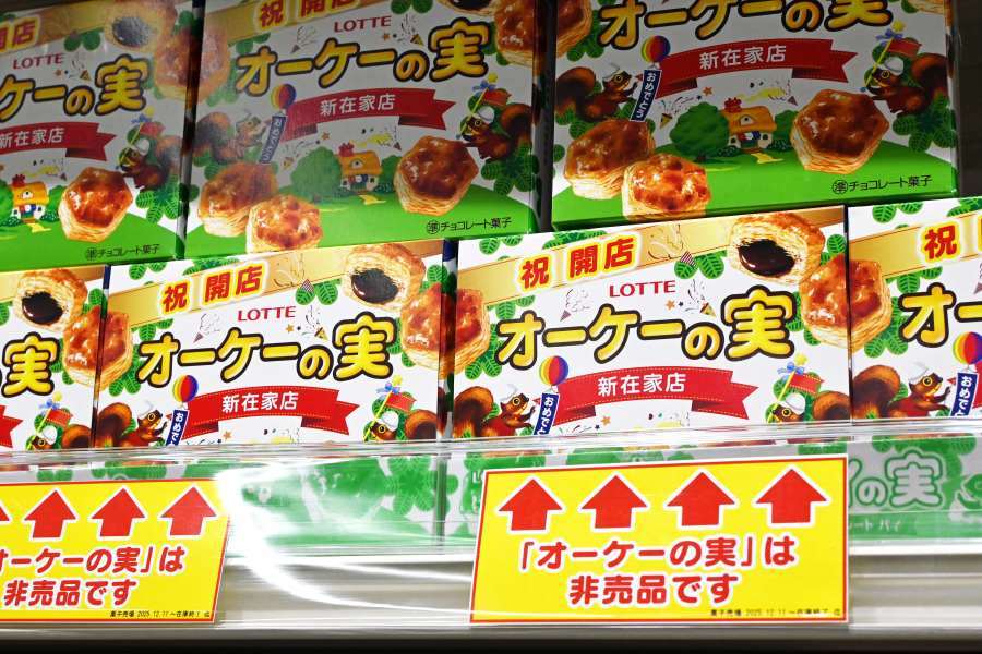 (12月11日「オーケー新在家店」)