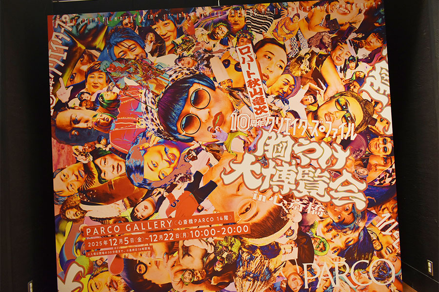 12月5日より開催の『ロバート 秋山竜次 presents『10周年 クリエイターズ・ファイル 胸やけ大博覧会』 in 心斎橋』(Lmaga.jp撮影)