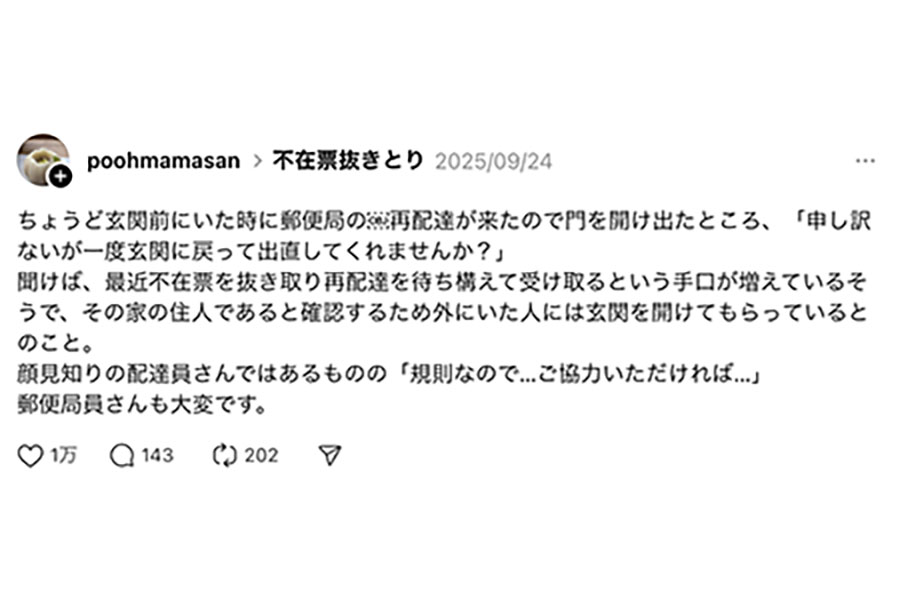 poohmamasanさんによる実際の投稿画面(画像はスクリーンショット)