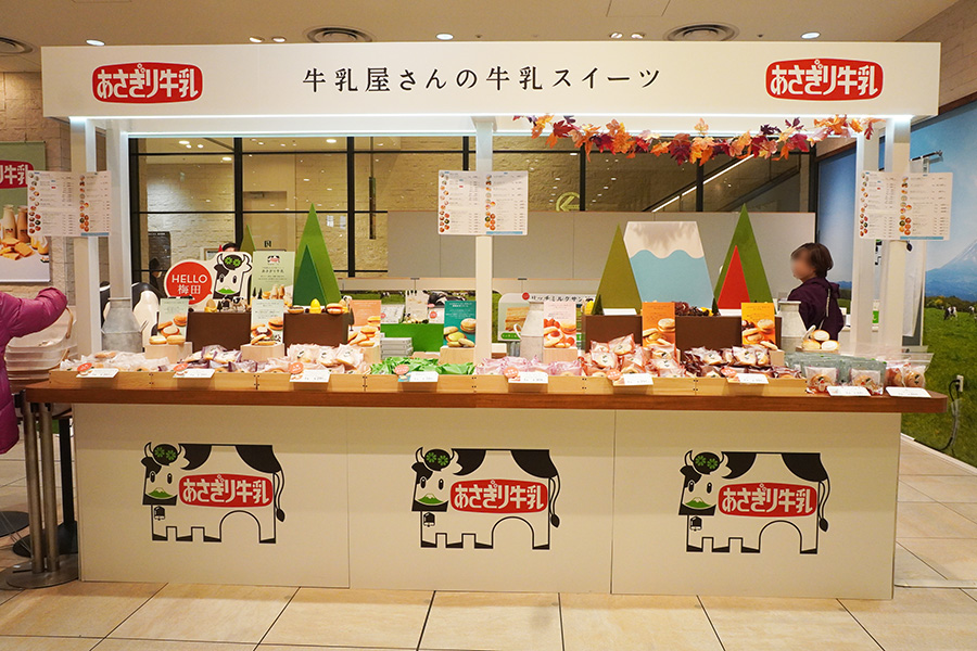 「あさぎり牛乳」のショップ外観