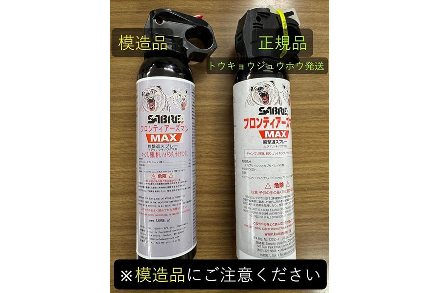 ニセモノ」(左)と正規品(右)。パッケージの違い以上に、噴射距離も、熊に有効な成分内容もまったく異なる(画像提供:株式会社 トウキョウジュウホウ / Tokyo Juho, Inc.さん)