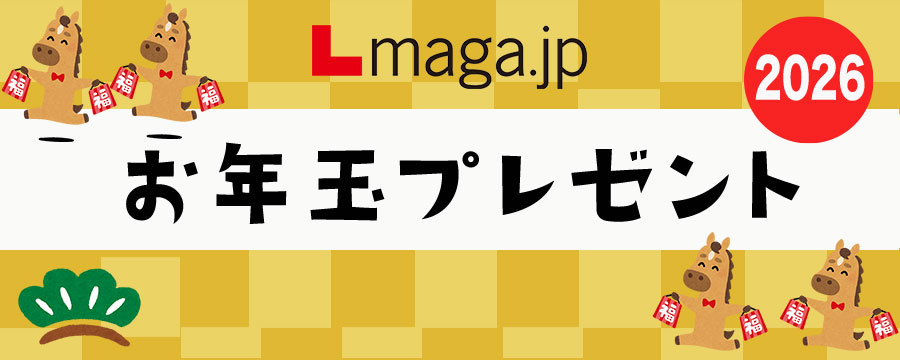 2026年のお年玉、豪華プレゼントを大放出！