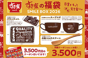 「すき家」のお得な福袋、3500円分クーポンやグッズの詰め合わせ