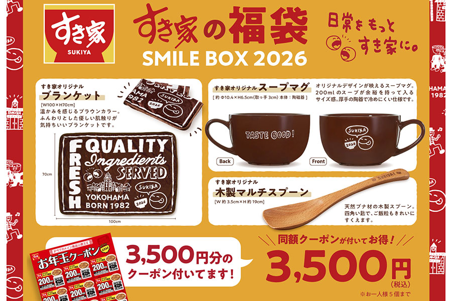 すき家の福袋「SMILE BOX 2026」(店頭販売3500円)