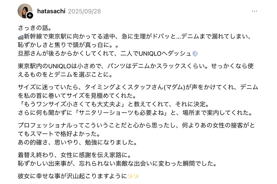 さちさんの実際の投稿。ほっこり心温まるエピソード(画像提供:さちさん)