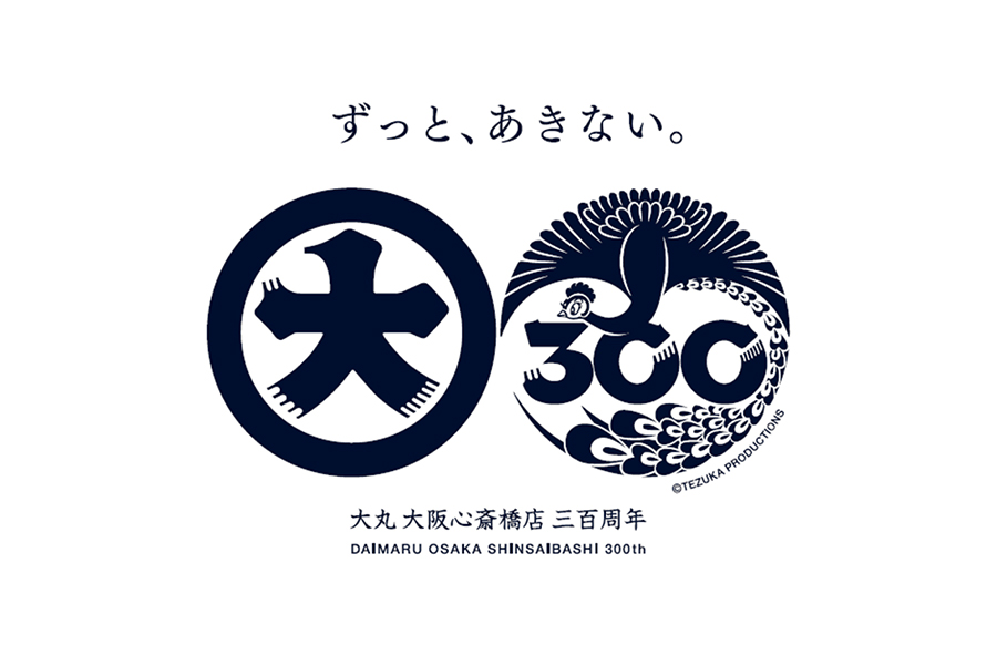 300周年記念ロゴが手塚治虫「火の鳥」をモチーフに