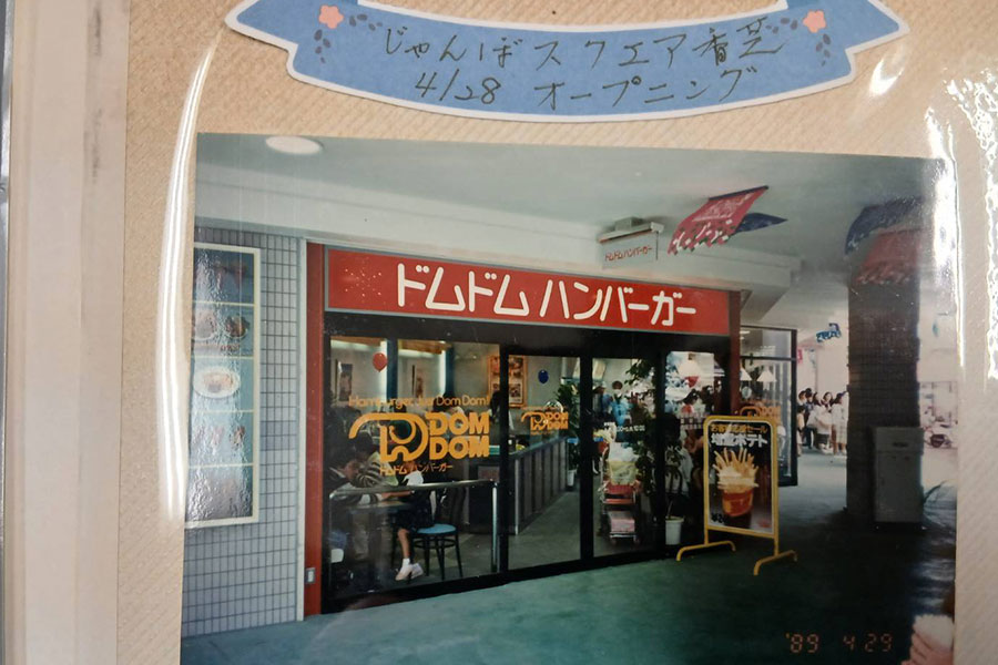 1989年4月、開店当時の「ドムドムハンバーガー 香芝店」(写真提供:賛栄商事)