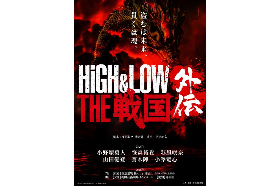 『HiGH&LOW』の完全新作舞台…小野塚勇人、笹森裕貴、彩風咲奈ら6名の出演者が決定