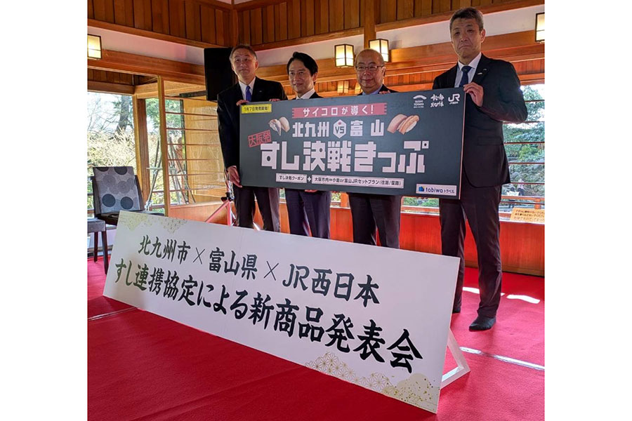JR西日本「北九州VS富山 大阪発すし決戦きっぷ」会見の様子