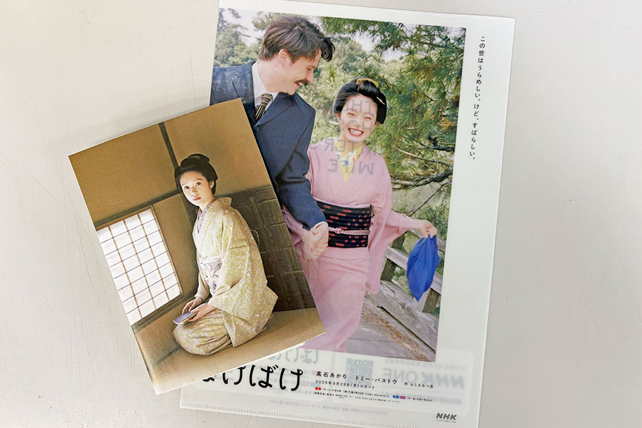 「『ばけばけ』セット公開」の来場者にプレゼントされる、ブックカバーになる会場地図とクリアファイル(2月19日撮影/Lmaga.jp)