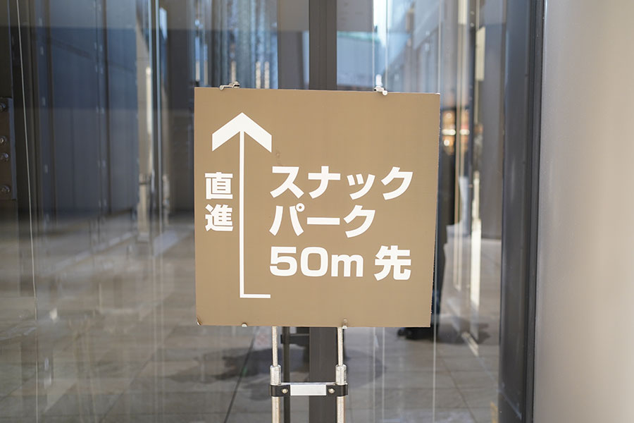 百貨店「阪神梅田本店」沿いにある「スナックパーク50m先」の看板を信じて直進する