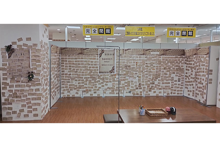 イズミヤショッピングセンター枚方の「思い出メッセージコーナー」