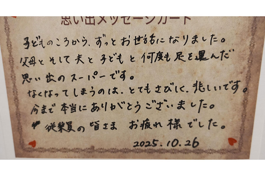 イズミヤショッピングセンター枚方の「思い出メッセージコーナー」