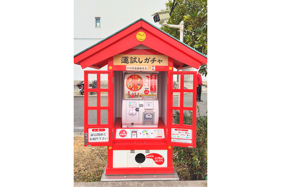 「おみくじ」と「お守り」はカプセルトイで授けられる