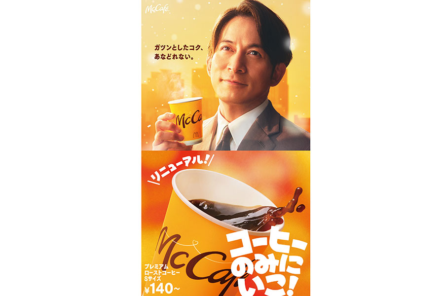 岡田准一出演の新TVCMが2月25日より放映スタート