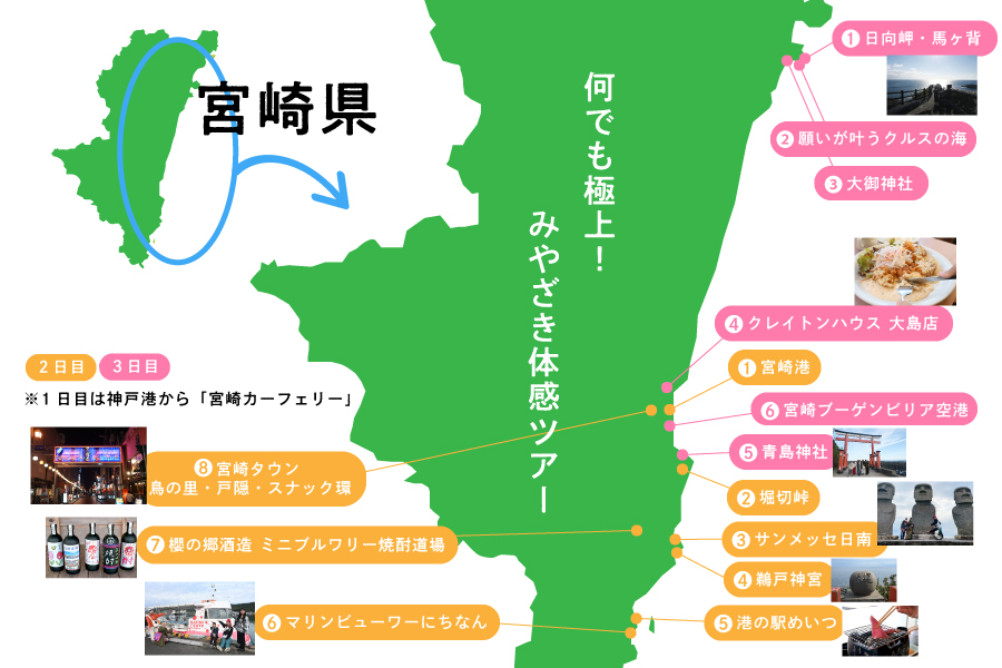 宮崎2日間で行ったスポットはこちら!