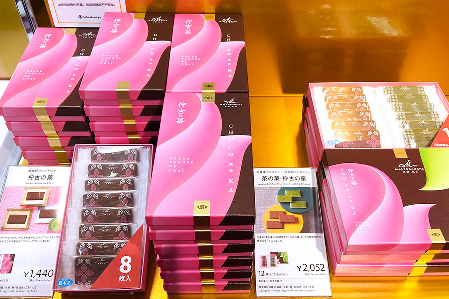 マールブランシュ「佇古の菓(ちょこのか)」(1440円/8枚入り)