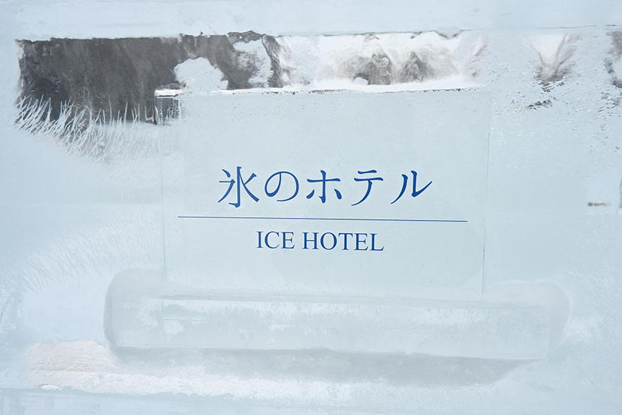 「氷のホテル」。1泊1名あたり2万8000円。見学は無料