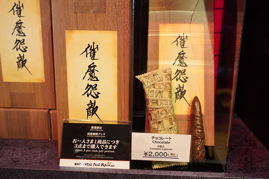 宿儺の指をモチーフにした「チョコレート」(2000円)