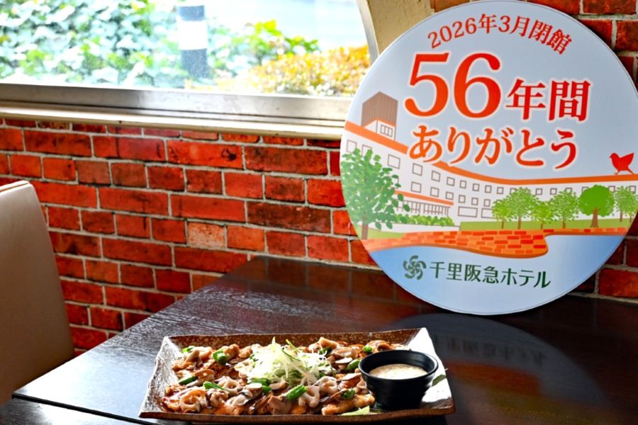 千里阪急ホテル