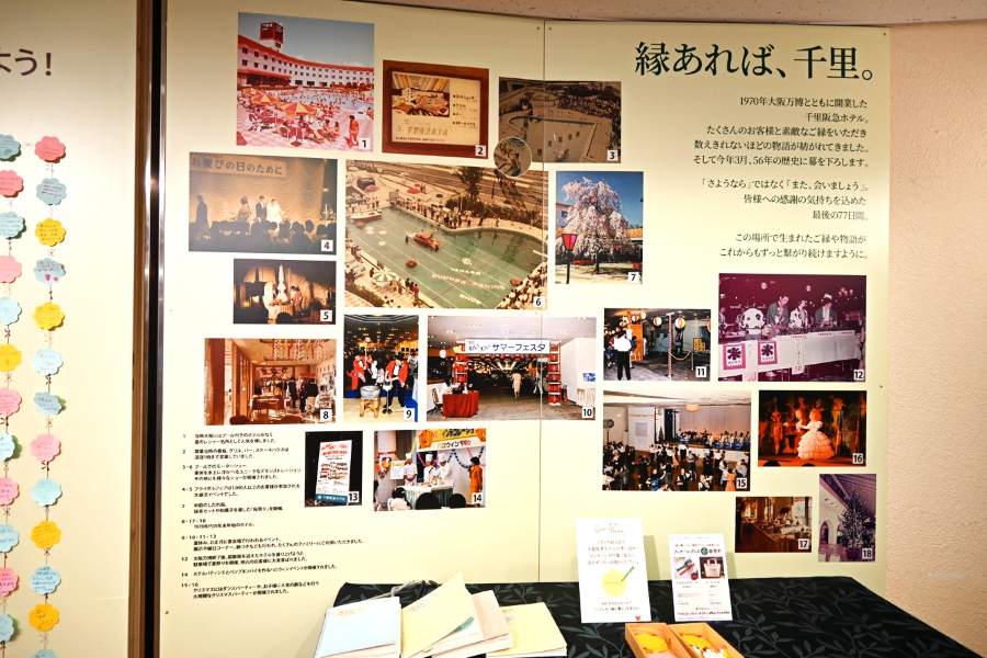 千里阪急ホテル