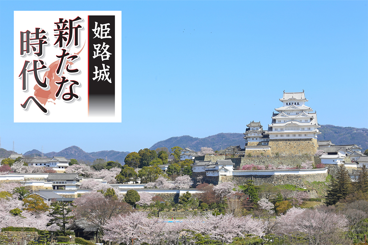 世界遺産・姫路城】3月から料金改定、子どもが無料に……田村淳をはじめ