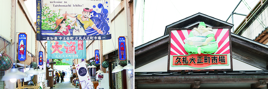 「田中鮮魚店」のある「久礼大正町市場」は必訪!