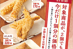 丸亀製麺「1個買うと1個もらえる」、3日間だけのお得イベント