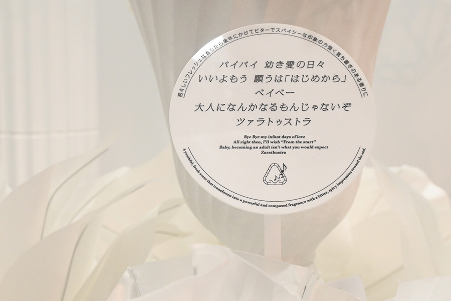 香りを感じながら「ケセラセラ」を体感(Lmaga.jp撮影)