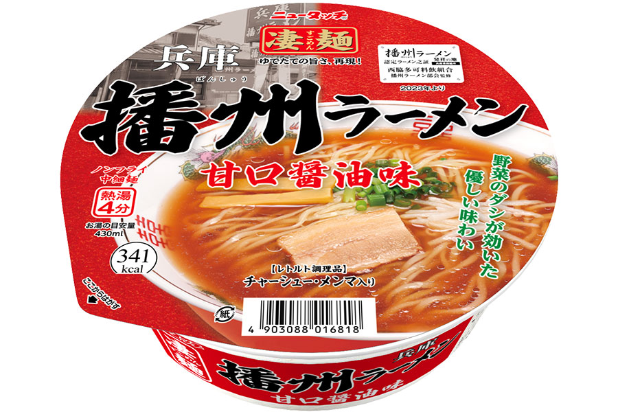 「ニュータッチ 凄麺 兵庫播州ラーメン」