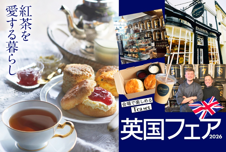 「神戸阪急」で開催される『英国フェア2026』