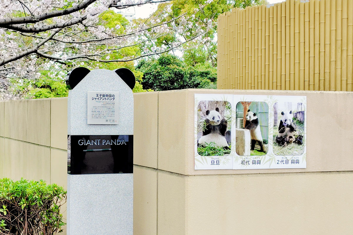 ありがとう…」神戸市立王子動物園、パンダ3頭の思い出を伝える“石碑”を