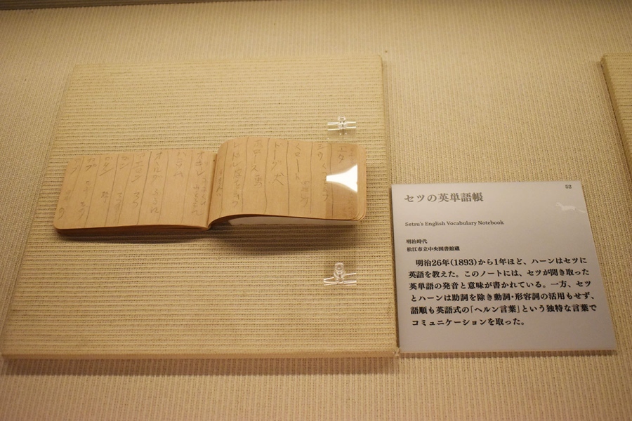 セツが使っていた英単語帳(『小泉八雲―怪談とフォークロリストのまなざし―』にて)