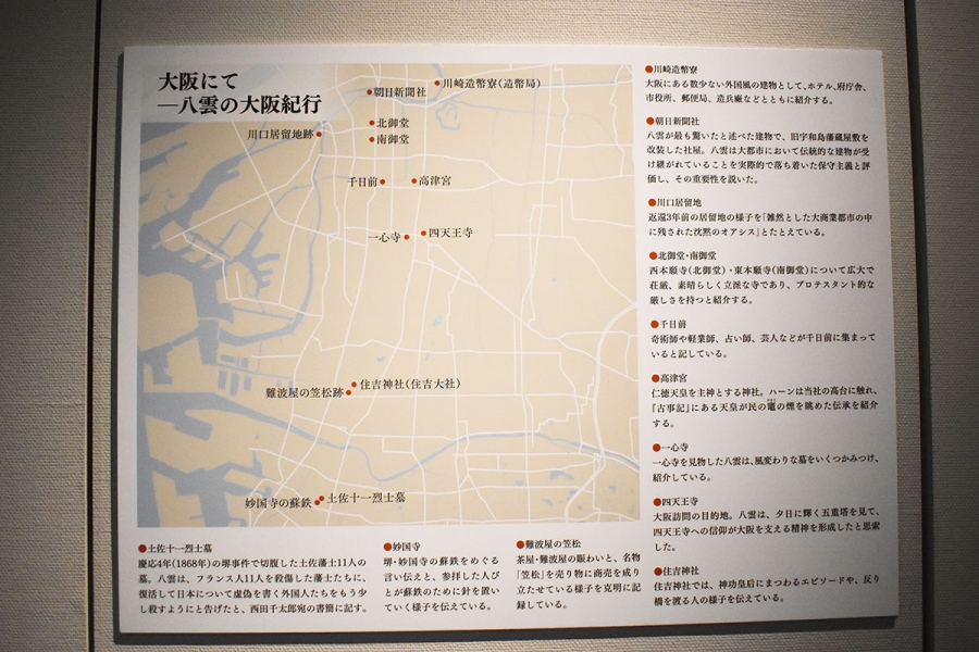 八雲は関西にも滞在しており、その足跡や目にしたものも展示する(『小泉八雲―怪談とフォークロリストのまなざし―』にて)