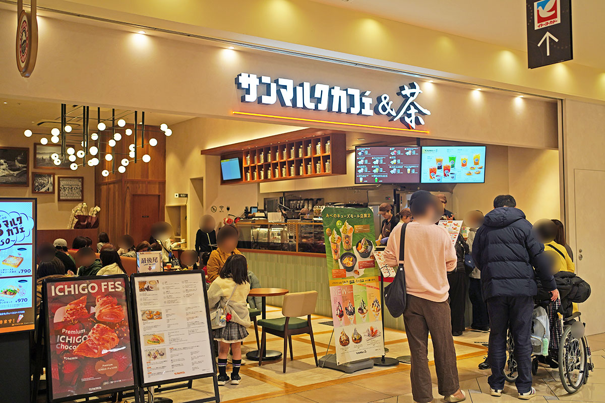 サンマルクカフェ6,000円分　① 関西初】サンマルクカフェの“お茶専門店”は何が違う？ 大阪・天王寺で