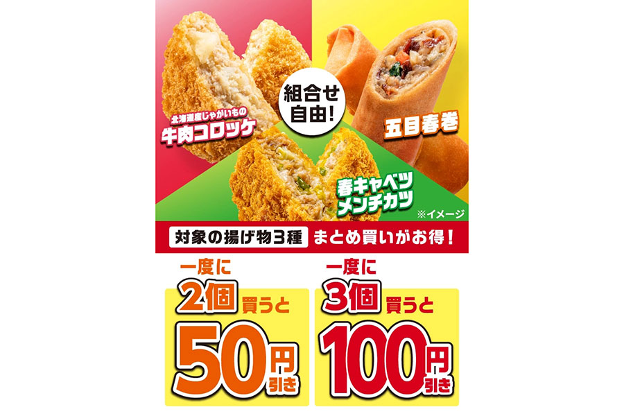 セブン‐イレブンがホットスナックのセールを実施