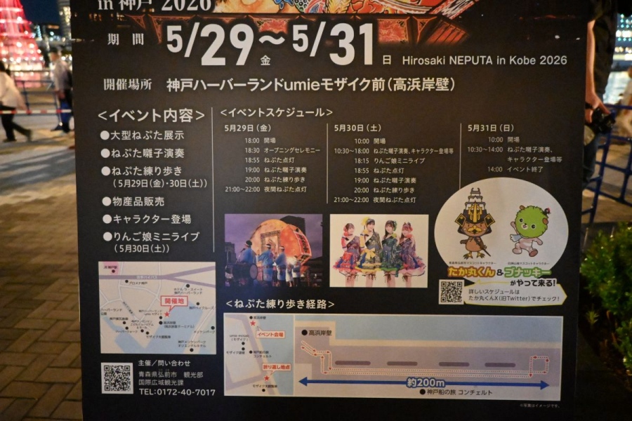 (5月29日 神戸ハーバーランド/Lmaga.jp編集部)