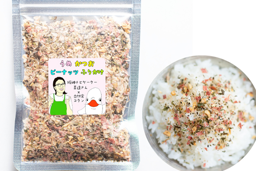 「自然食コタン」×真造商店のうめかつおピーナッツふりかけ(1袋480円)
